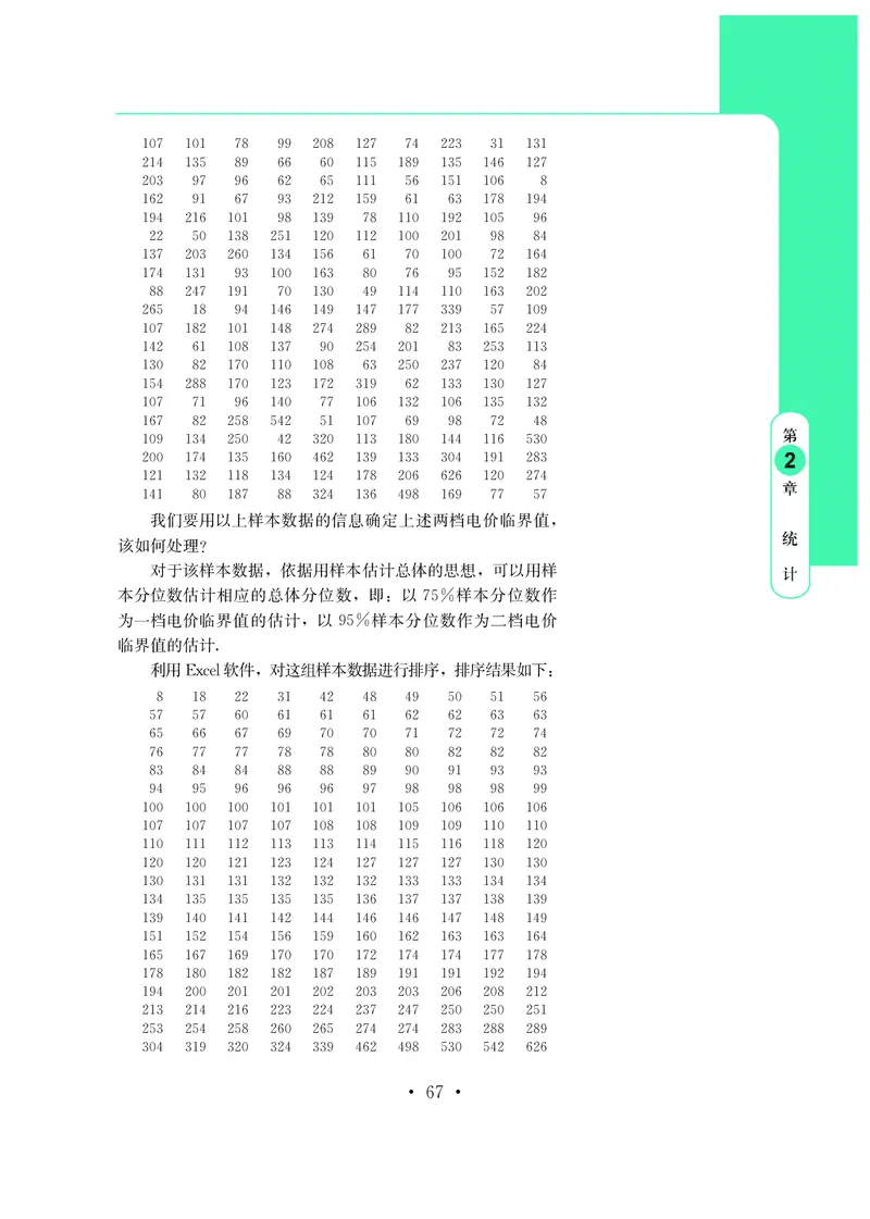鄂教版数学必修第四册高清教材_4-教培资料-26年最新资料-同步更新_初中高中教资_03科三专项（进去保存报考的学科即可）_02科三专项（笔记真题思维导图教学设计版本二）