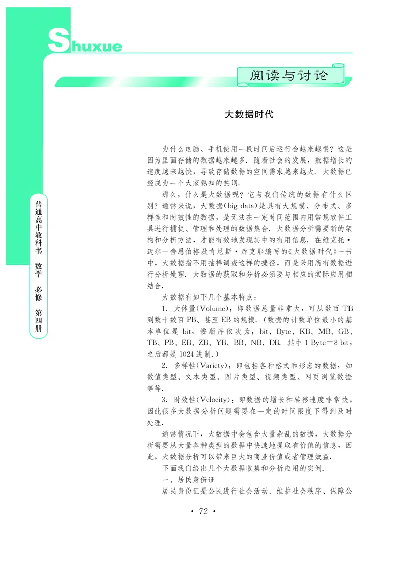 鄂教版数学必修第四册高清教材_4-教培资料-26年最新资料-同步更新_初中高中教资_03科三专项（进去保存报考的学科即可）_02科三专项（笔记真题思维导图教学设计版本二）