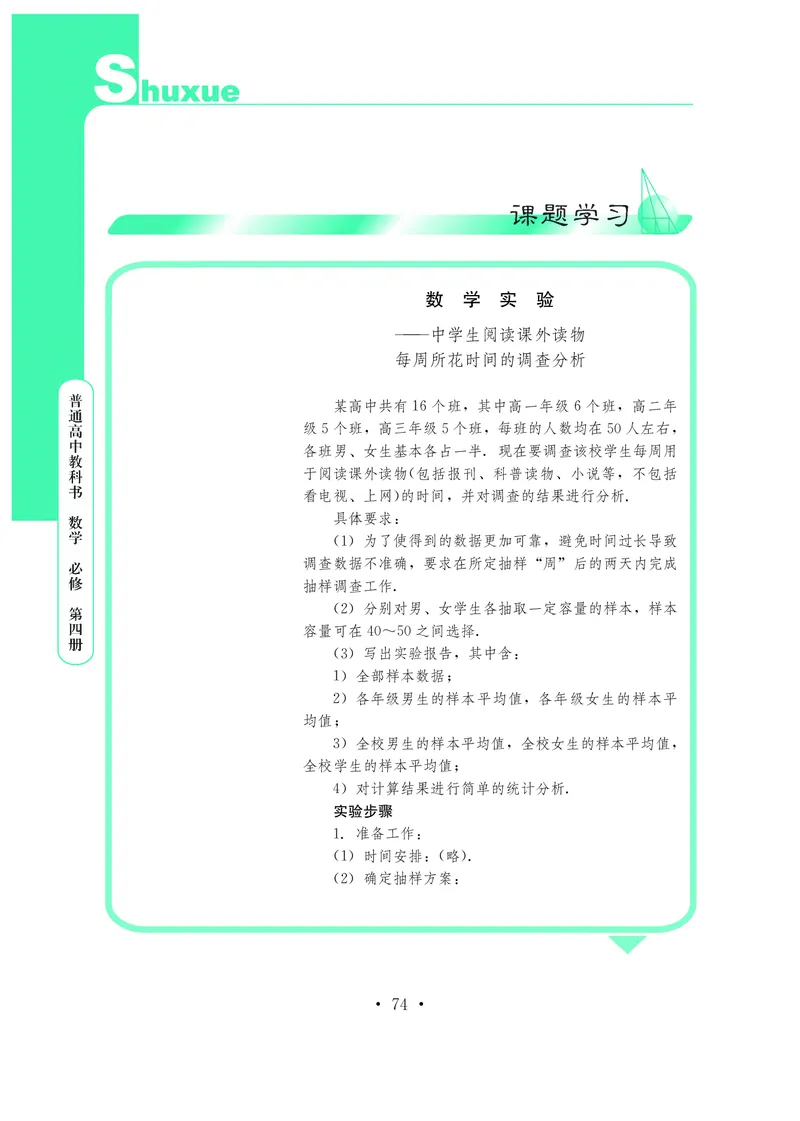 鄂教版数学必修第四册高清教材_4-教培资料-26年最新资料-同步更新_初中高中教资_03科三专项（进去保存报考的学科即可）_02科三专项（笔记真题思维导图教学设计版本二）
