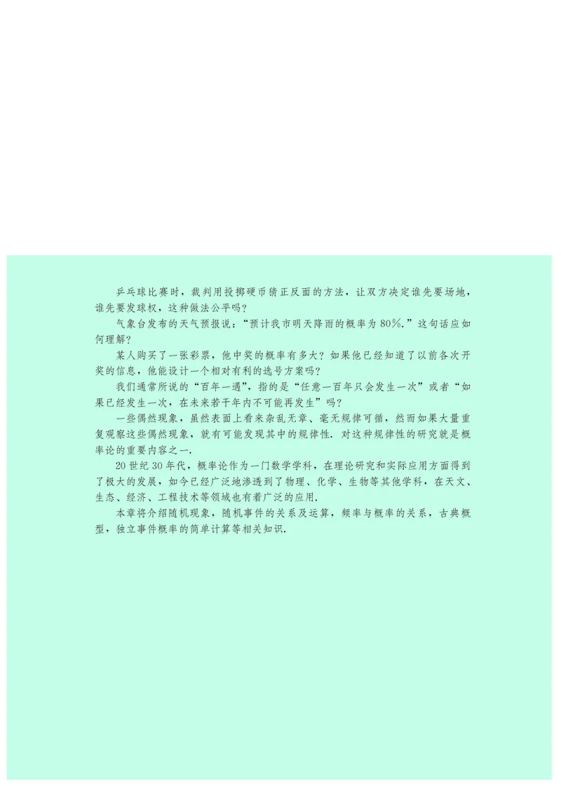 鄂教版数学必修第四册高清教材_4-教培资料-26年最新资料-同步更新_初中高中教资_03科三专项（进去保存报考的学科即可）_02科三专项（笔记真题思维导图教学设计版本二）