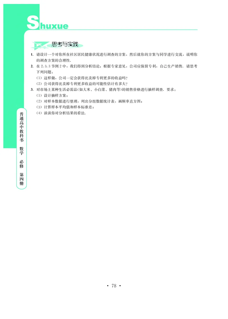 鄂教版数学必修第四册高清教材_4-教培资料-26年最新资料-同步更新_初中高中教资_03科三专项（进去保存报考的学科即可）_02科三专项（笔记真题思维导图教学设计版本二）