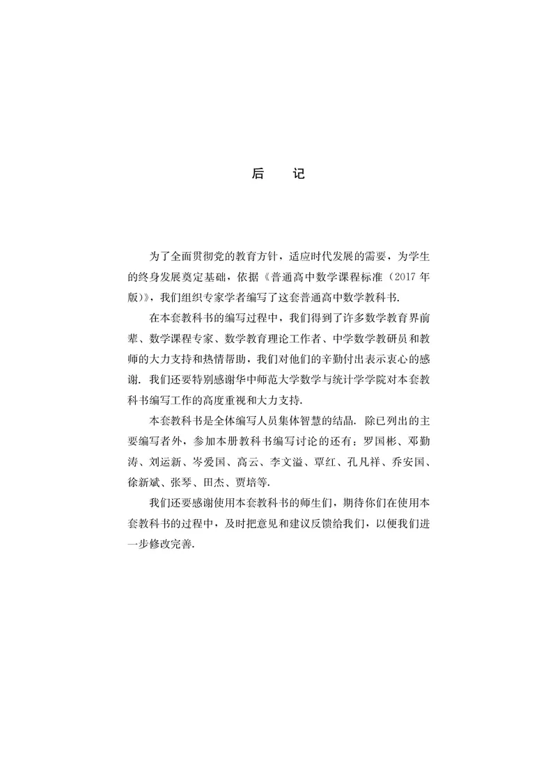 鄂教版数学必修第四册高清教材_4-教培资料-26年最新资料-同步更新_初中高中教资_03科三专项（进去保存报考的学科即可）_02科三专项（笔记真题思维导图教学设计版本二）