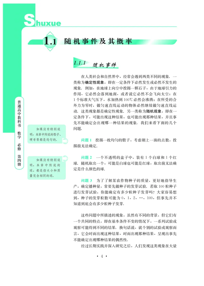 鄂教版数学必修第四册高清教材_4-教培资料-26年最新资料-同步更新_初中高中教资_03科三专项（进去保存报考的学科即可）_02科三专项（笔记真题思维导图教学设计版本二）
