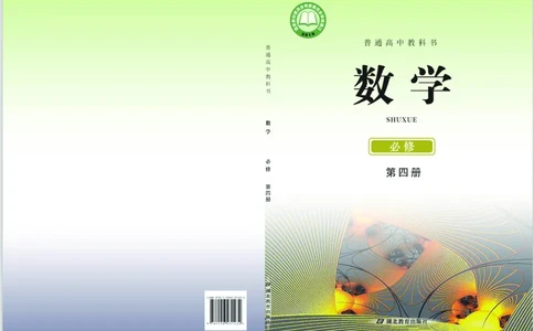 鄂教版数学必修第四册高清教材_4-教培资料-26年最新资料-同步更新_初中高中教资_03科三专项（进去保存报考的学科即可）_02科三专项（笔记真题思维导图教学设计版本二）