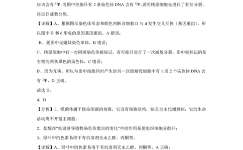 (8.42)-点睛押题卷&mdash;&mdash;天津卷答案与解析_2024高考押题卷_132024高途全系列_26高途点睛卷_2024点睛密卷-生物
