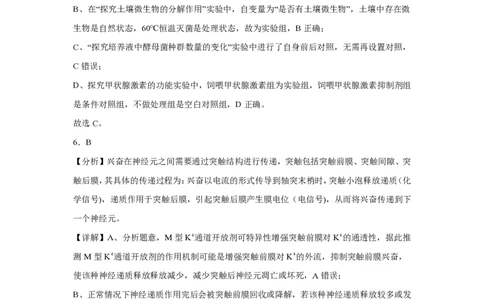 (8.42)-点睛押题卷&mdash;&mdash;天津卷答案与解析_2024高考押题卷_132024高途全系列_26高途点睛卷_2024点睛密卷-生物