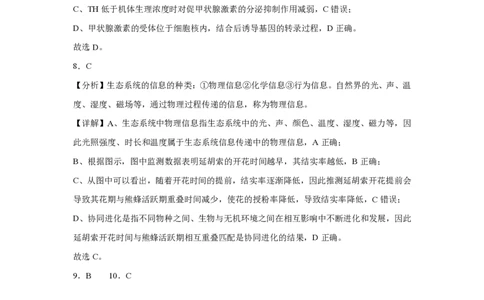 (8.42)-点睛押题卷&mdash;&mdash;天津卷答案与解析_2024高考押题卷_132024高途全系列_26高途点睛卷_2024点睛密卷-生物