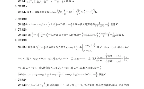 2025年湖北省新高考信息卷（三）数学答案_2025年5月_2505162025年湖北省新高考信息卷（三）（全科）