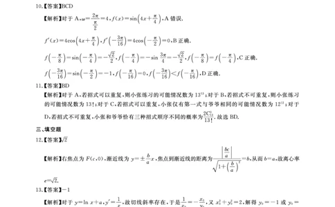 2025年湖北省新高考信息卷（三）数学答案_2025年5月_2505162025年湖北省新高考信息卷（三）（全科）