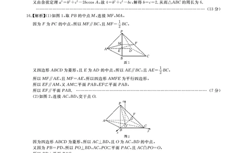 2025年湖北省新高考信息卷（三）数学答案_2025年5月_2505162025年湖北省新高考信息卷（三）（全科）