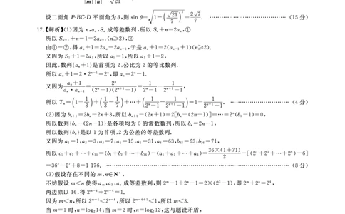 2025年湖北省新高考信息卷（三）数学答案_2025年5月_2505162025年湖北省新高考信息卷（三）（全科）
