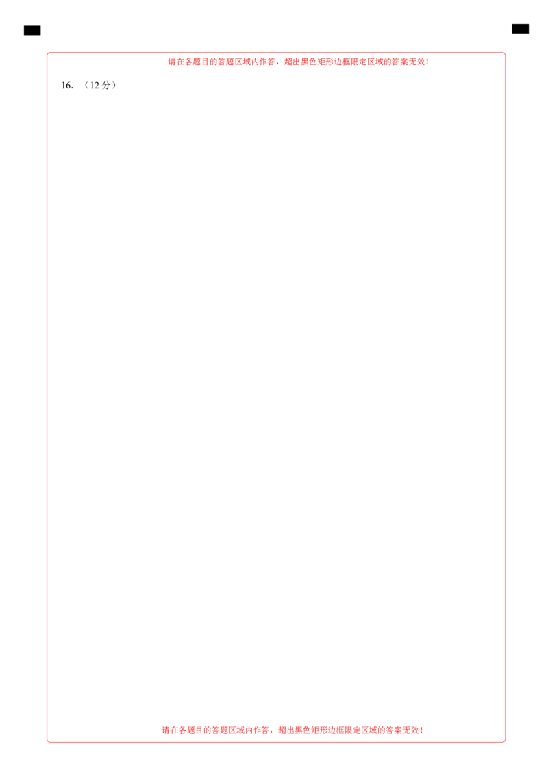 高一物理第一次月考卷（答题卡）（北京专用）A4版_1多考区联考试卷_0924黄金卷：2024-2025学年高一上学期第一次月考9科word解析版含答题卡（北京专用）