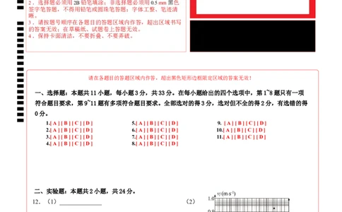 高一物理第一次月考卷（答题卡）（北京专用）A4版_1多考区联考试卷_0924黄金卷：2024-2025学年高一上学期第一次月考9科word解析版含答题卡（北京专用）