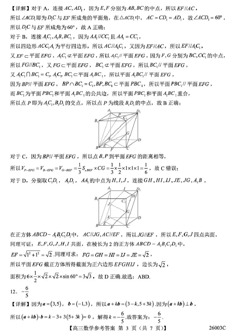 26003C-数学DA_2025年8月_250822山西省2025年8月高三年级阶段性测试(8.21)(26003C)（全科）_山西省2026届高三上学期8月阶段性测试数学试卷（含答案）