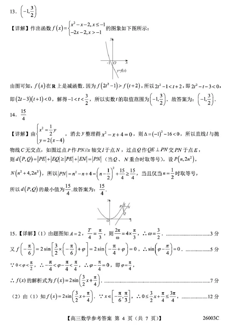 26003C-数学DA_2025年8月_250822山西省2025年8月高三年级阶段性测试(8.21)(26003C)（全科）_山西省2026届高三上学期8月阶段性测试数学试卷（含答案）