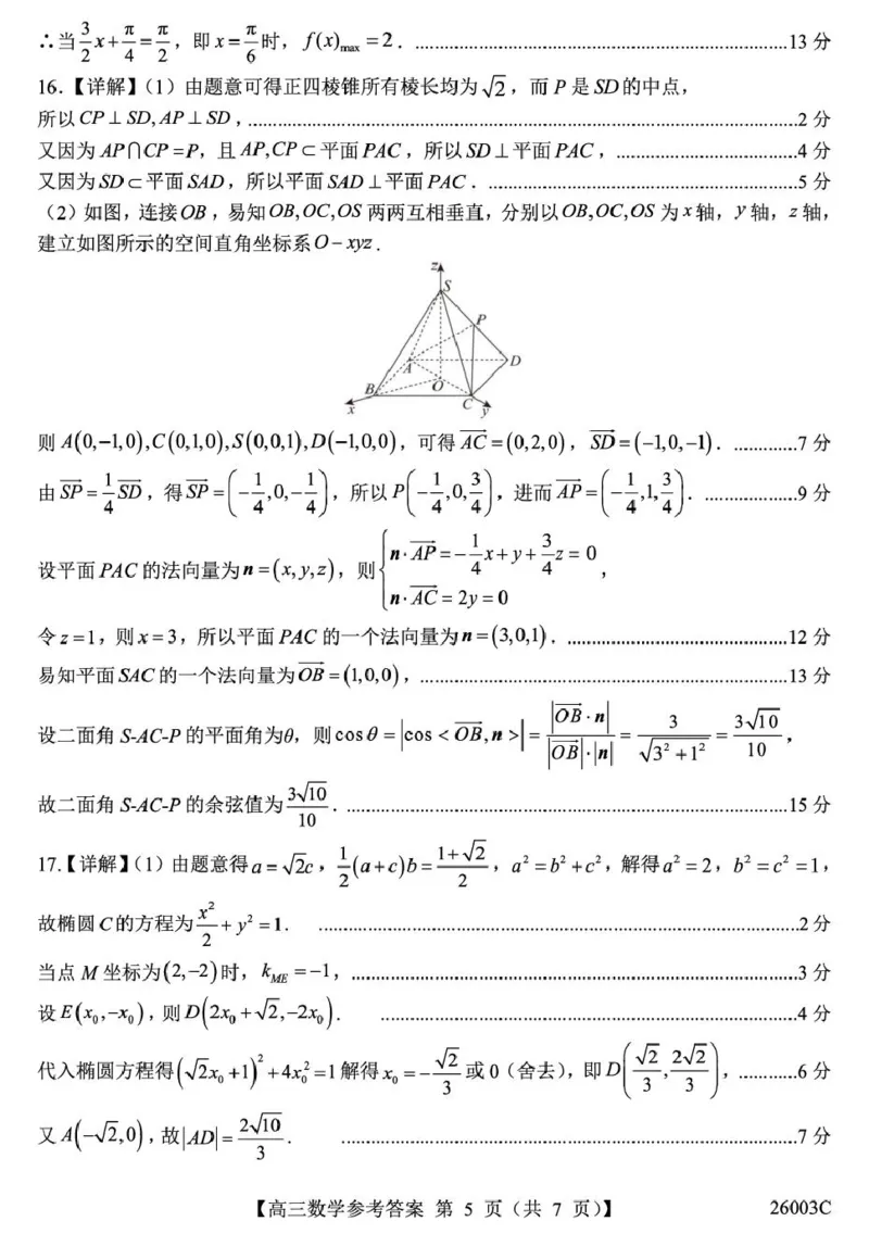 26003C-数学DA_2025年8月_250822山西省2025年8月高三年级阶段性测试(8.21)(26003C)（全科）_山西省2026届高三上学期8月阶段性测试数学试卷（含答案）