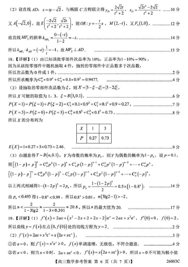 26003C-数学DA_2025年8月_250822山西省2025年8月高三年级阶段性测试(8.21)(26003C)（全科）_山西省2026届高三上学期8月阶段性测试数学试卷（含答案）