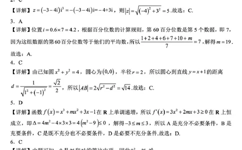 26003C-数学DA_2025年8月_250822山西省2025年8月高三年级阶段性测试(8.21)(26003C)（全科）_山西省2026届高三上学期8月阶段性测试数学试卷（含答案）
