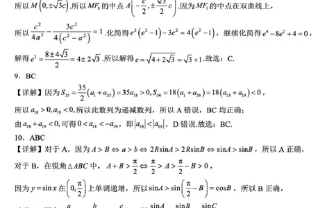26003C-数学DA_2025年8月_250822山西省2025年8月高三年级阶段性测试(8.21)(26003C)（全科）_山西省2026届高三上学期8月阶段性测试数学试卷（含答案）