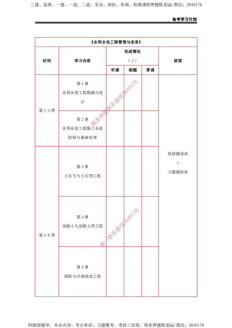 2025年一级建造师（水利）备考学习计划_2026年一级建造师_2026年一建水利_2025年一建水利SVIP