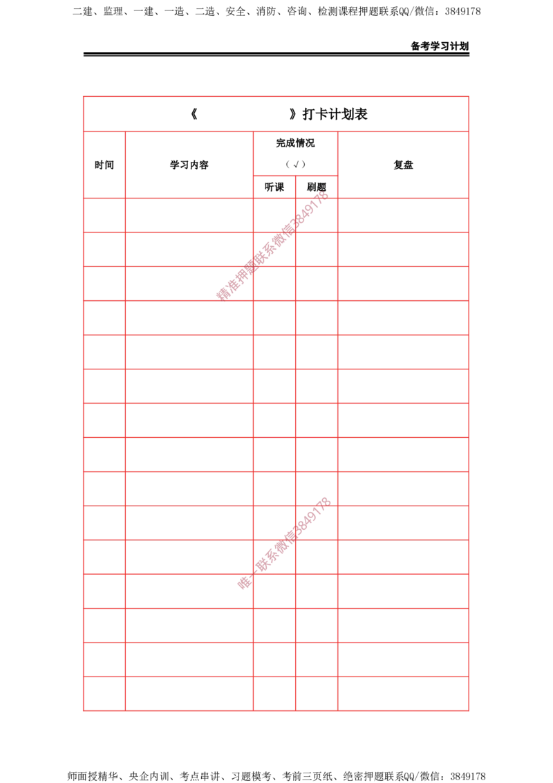 2025年一级建造师（水利）备考学习计划_2026年一级建造师_2026年一建水利_2025年一建水利SVIP