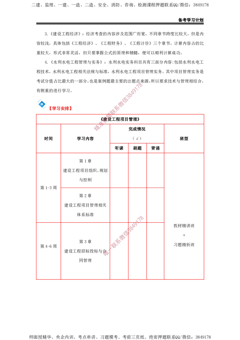 2025年一级建造师（水利）备考学习计划_2026年一级建造师_2026年一建水利_2025年一建水利SVIP