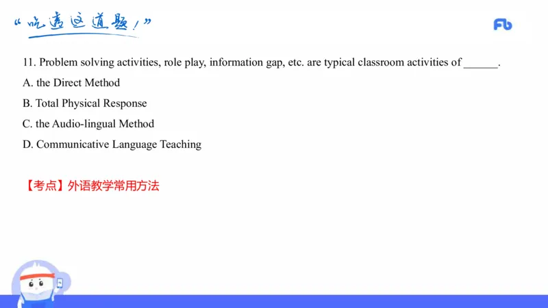 高中英语-21年上教资真题-原原_4-教培资料-26年最新资料-同步更新_科一科二电子资料合集中小幼（笔记真题知识点汇总等）文件多，按需保存_各机构笔记合集（中小幼）推荐