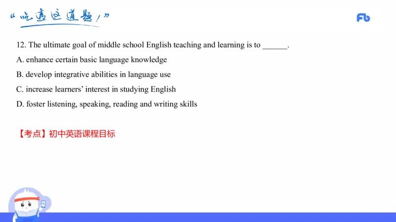 高中英语-21年上教资真题-原原_4-教培资料-26年最新资料-同步更新_科一科二电子资料合集中小幼（笔记真题知识点汇总等）文件多，按需保存_各机构笔记合集（中小幼）推荐