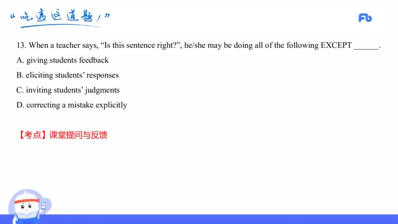 高中英语-21年上教资真题-原原_4-教培资料-26年最新资料-同步更新_科一科二电子资料合集中小幼（笔记真题知识点汇总等）文件多，按需保存_各机构笔记合集（中小幼）推荐