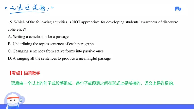 高中英语-21年上教资真题-原原_4-教培资料-26年最新资料-同步更新_科一科二电子资料合集中小幼（笔记真题知识点汇总等）文件多，按需保存_各机构笔记合集（中小幼）推荐