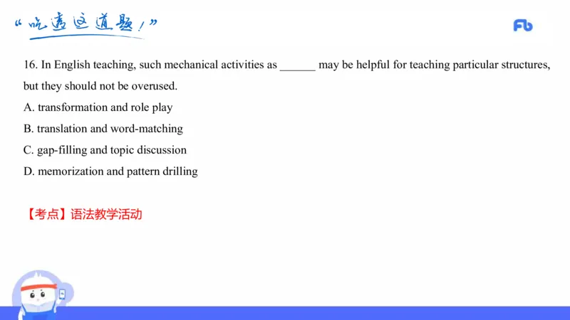 高中英语-21年上教资真题-原原_4-教培资料-26年最新资料-同步更新_科一科二电子资料合集中小幼（笔记真题知识点汇总等）文件多，按需保存_各机构笔记合集（中小幼）推荐
