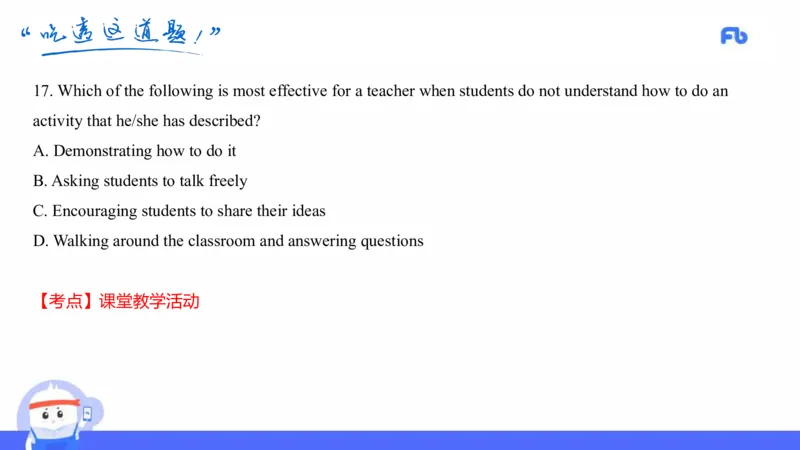 高中英语-21年上教资真题-原原_4-教培资料-26年最新资料-同步更新_科一科二电子资料合集中小幼（笔记真题知识点汇总等）文件多，按需保存_各机构笔记合集（中小幼）推荐