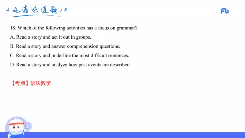 高中英语-21年上教资真题-原原_4-教培资料-26年最新资料-同步更新_科一科二电子资料合集中小幼（笔记真题知识点汇总等）文件多，按需保存_各机构笔记合集（中小幼）推荐