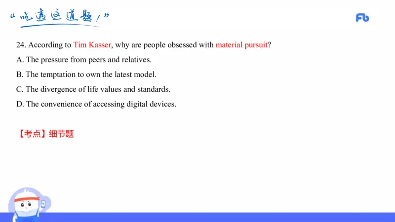 高中英语-21年上教资真题-原原_4-教培资料-26年最新资料-同步更新_科一科二电子资料合集中小幼（笔记真题知识点汇总等）文件多，按需保存_各机构笔记合集（中小幼）推荐