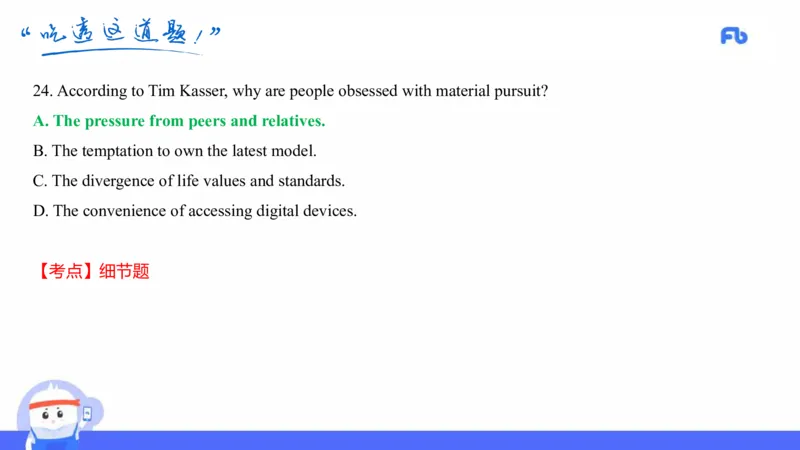 高中英语-21年上教资真题-原原_4-教培资料-26年最新资料-同步更新_科一科二电子资料合集中小幼（笔记真题知识点汇总等）文件多，按需保存_各机构笔记合集（中小幼）推荐