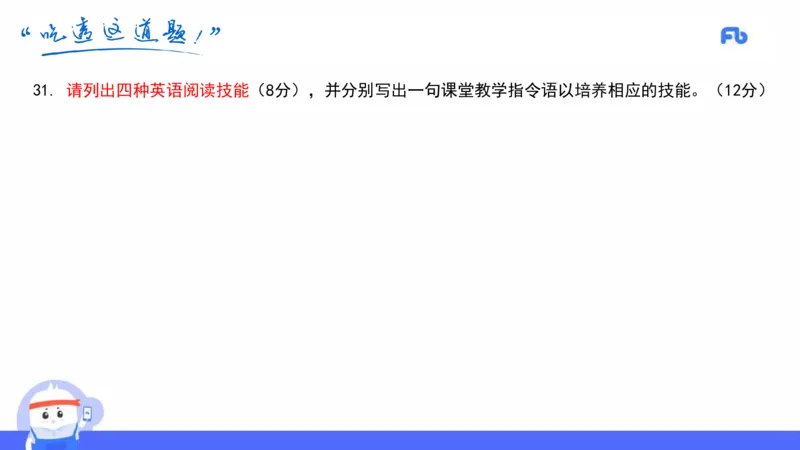高中英语-21年上教资真题-原原_4-教培资料-26年最新资料-同步更新_科一科二电子资料合集中小幼（笔记真题知识点汇总等）文件多，按需保存_各机构笔记合集（中小幼）推荐