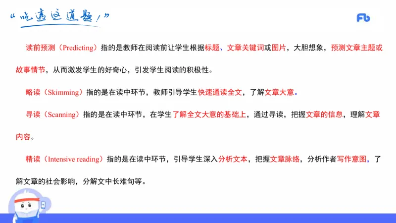 高中英语-21年上教资真题-原原_4-教培资料-26年最新资料-同步更新_科一科二电子资料合集中小幼（笔记真题知识点汇总等）文件多，按需保存_各机构笔记合集（中小幼）推荐
