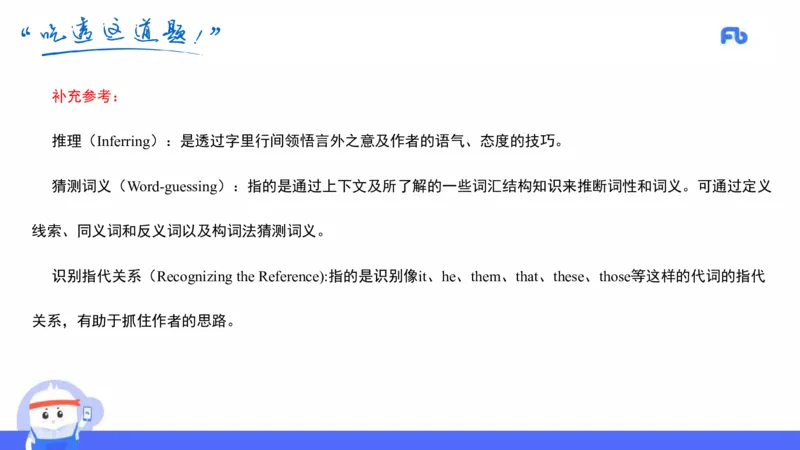 高中英语-21年上教资真题-原原_4-教培资料-26年最新资料-同步更新_科一科二电子资料合集中小幼（笔记真题知识点汇总等）文件多，按需保存_各机构笔记合集（中小幼）推荐