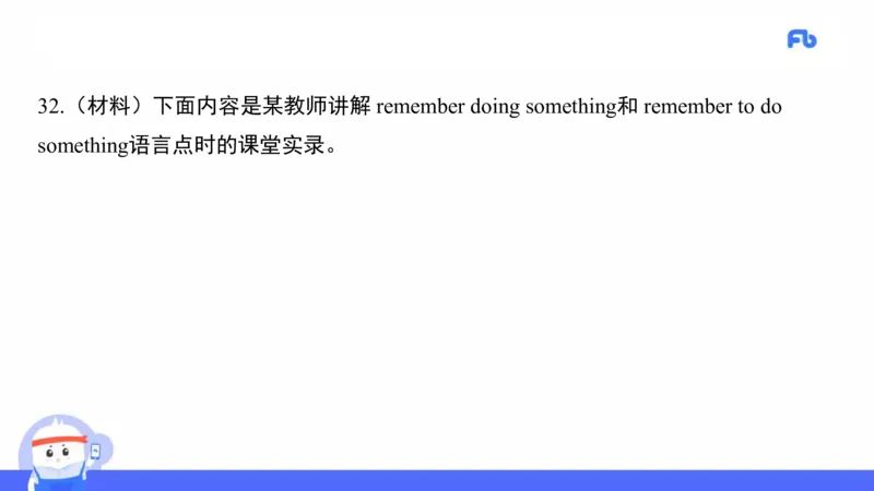 高中英语-21年上教资真题-原原_4-教培资料-26年最新资料-同步更新_科一科二电子资料合集中小幼（笔记真题知识点汇总等）文件多，按需保存_各机构笔记合集（中小幼）推荐