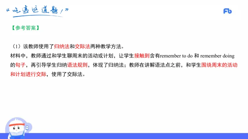 高中英语-21年上教资真题-原原_4-教培资料-26年最新资料-同步更新_科一科二电子资料合集中小幼（笔记真题知识点汇总等）文件多，按需保存_各机构笔记合集（中小幼）推荐