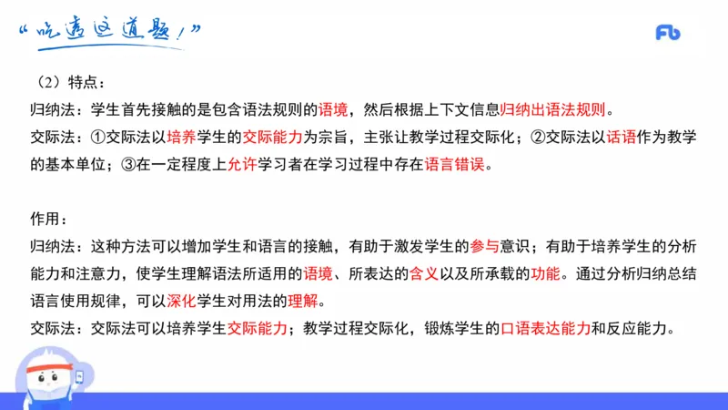 高中英语-21年上教资真题-原原_4-教培资料-26年最新资料-同步更新_科一科二电子资料合集中小幼（笔记真题知识点汇总等）文件多，按需保存_各机构笔记合集（中小幼）推荐
