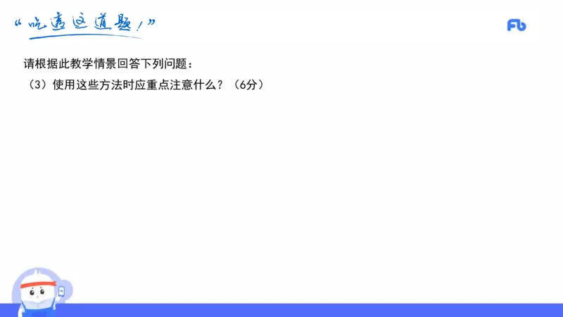 高中英语-21年上教资真题-原原_4-教培资料-26年最新资料-同步更新_科一科二电子资料合集中小幼（笔记真题知识点汇总等）文件多，按需保存_各机构笔记合集（中小幼）推荐