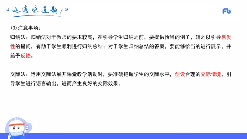 高中英语-21年上教资真题-原原_4-教培资料-26年最新资料-同步更新_科一科二电子资料合集中小幼（笔记真题知识点汇总等）文件多，按需保存_各机构笔记合集（中小幼）推荐