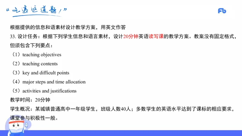高中英语-21年上教资真题-原原_4-教培资料-26年最新资料-同步更新_科一科二电子资料合集中小幼（笔记真题知识点汇总等）文件多，按需保存_各机构笔记合集（中小幼）推荐