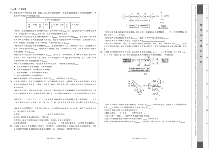 高一生物第一次月考卷01（A3考试版）测试范围：必修1第1~2章（新高考通用）_1多考区联考试卷