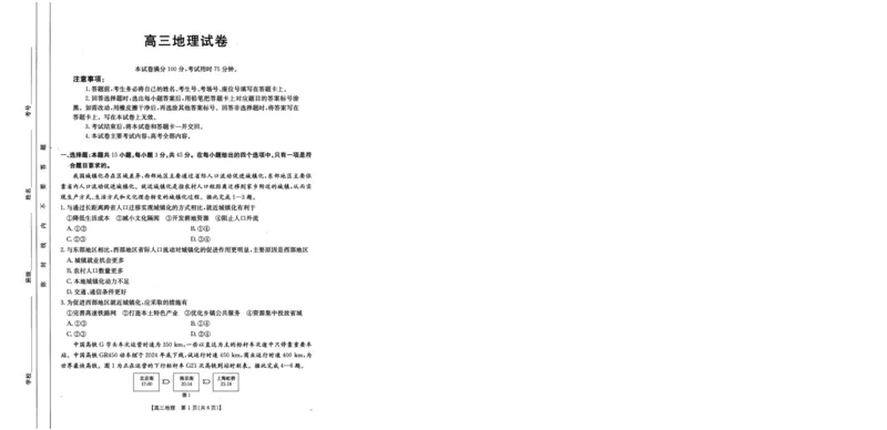 2025届青海省海东市高三下学期二模地理试卷+答案_2025年3月_250325青海省金太阳2025届高三3月联考（全科）