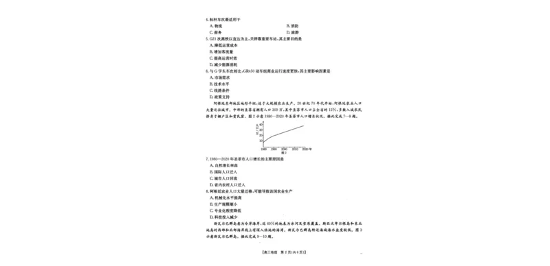 2025届青海省海东市高三下学期二模地理试卷+答案_2025年3月_250325青海省金太阳2025届高三3月联考（全科）