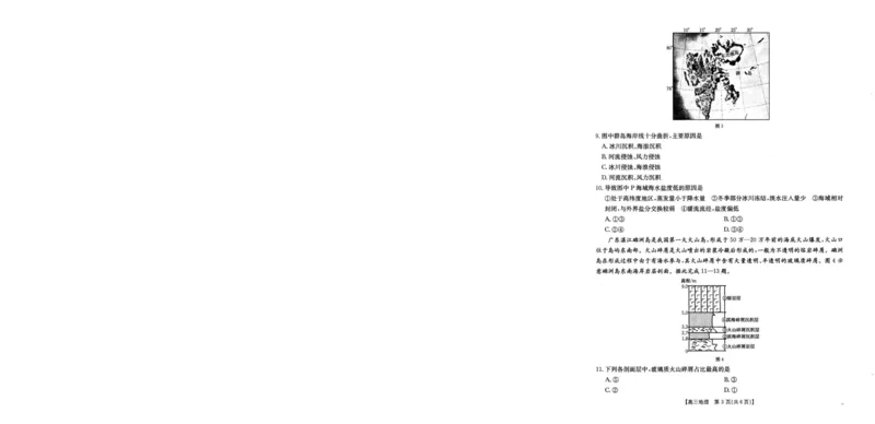 2025届青海省海东市高三下学期二模地理试卷+答案_2025年3月_250325青海省金太阳2025届高三3月联考（全科）