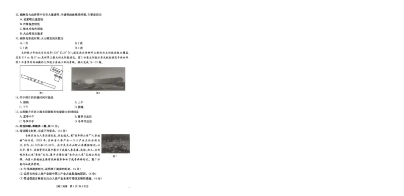 2025届青海省海东市高三下学期二模地理试卷+答案_2025年3月_250325青海省金太阳2025届高三3月联考（全科）