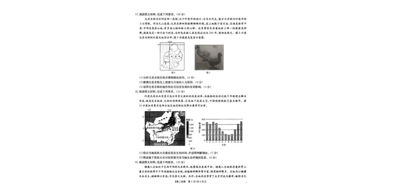 2025届青海省海东市高三下学期二模地理试卷+答案_2025年3月_250325青海省金太阳2025届高三3月联考（全科）